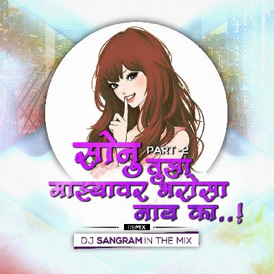 Sonu Tuza Mazyavar Bharosa Nay Ka Part 2 Mix By Dj Sangram In The Mix
